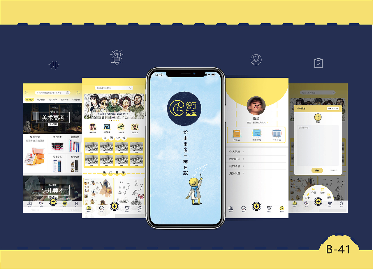 磐石画室VI设计-毕业设计（图ZMTU4NTI3ODU2） - 品牌 - 站酷设计师蛋蛋不饿原创素材 - 站酷ZCOOL