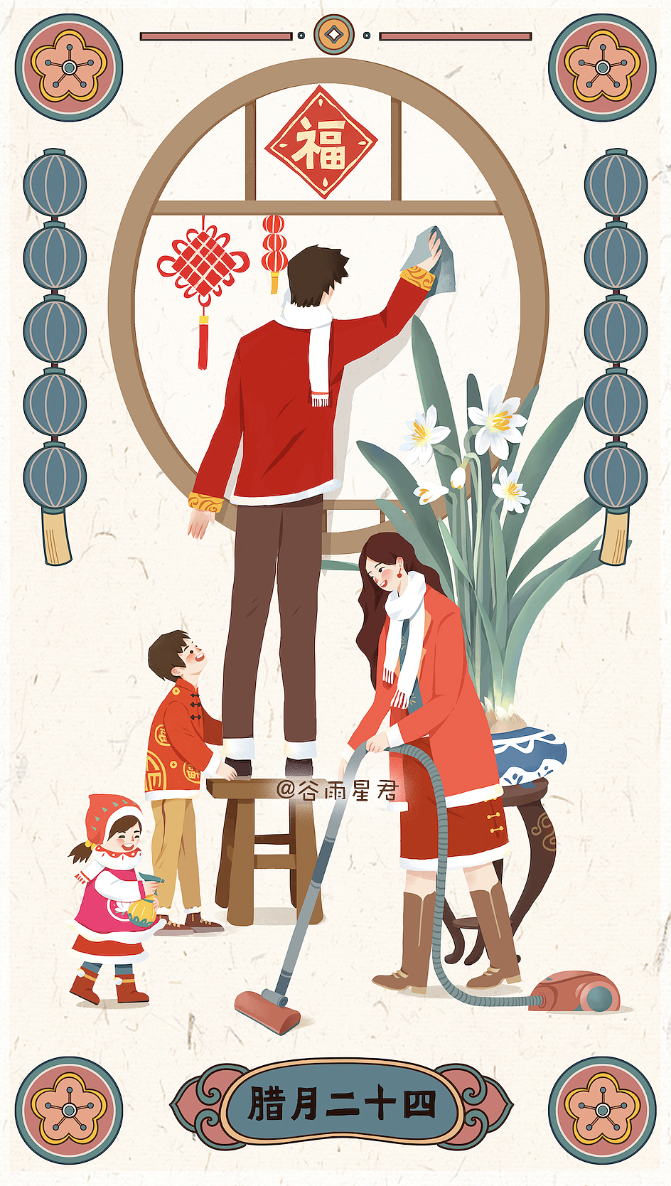 腊月二十四 掸尘扫房子