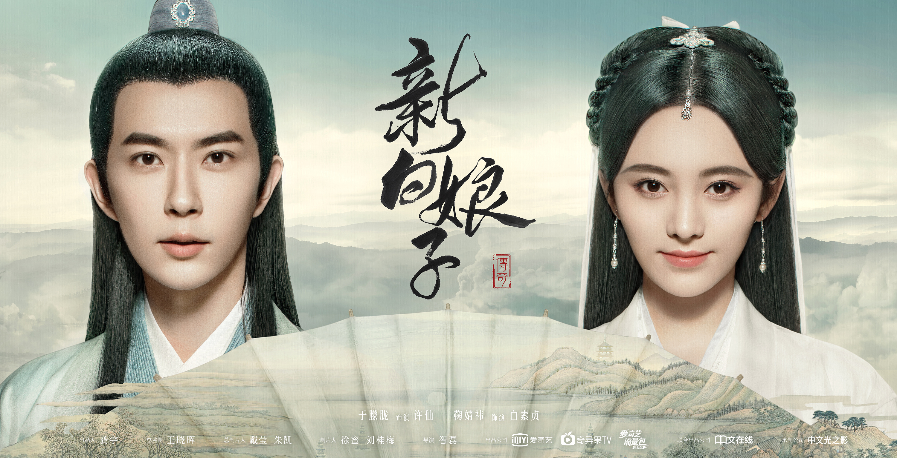 《新白娘子传奇》海报
