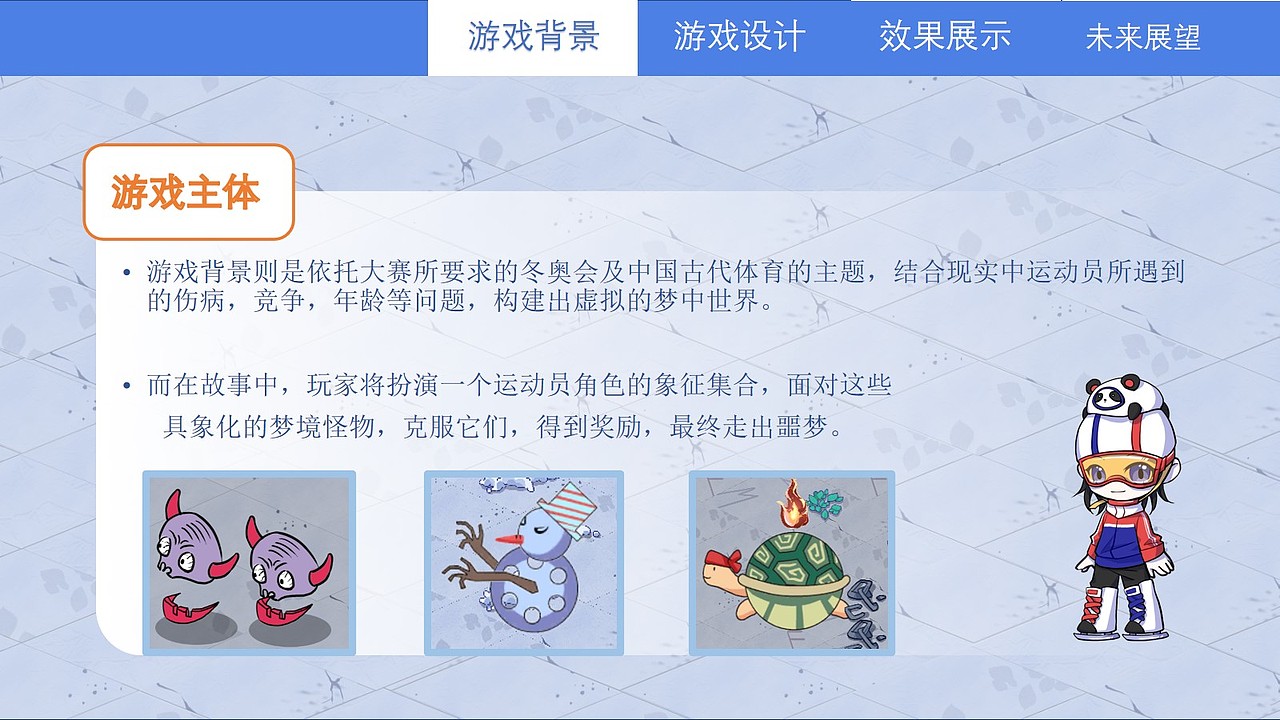 十四届计算机设计大赛全国二等奖《三重梦境：东奥》（图ZMjc0MTY2MDA4） - 独立游戏 - 站酷设计师一小杨梅原创素材 - 站酷ZCOOL