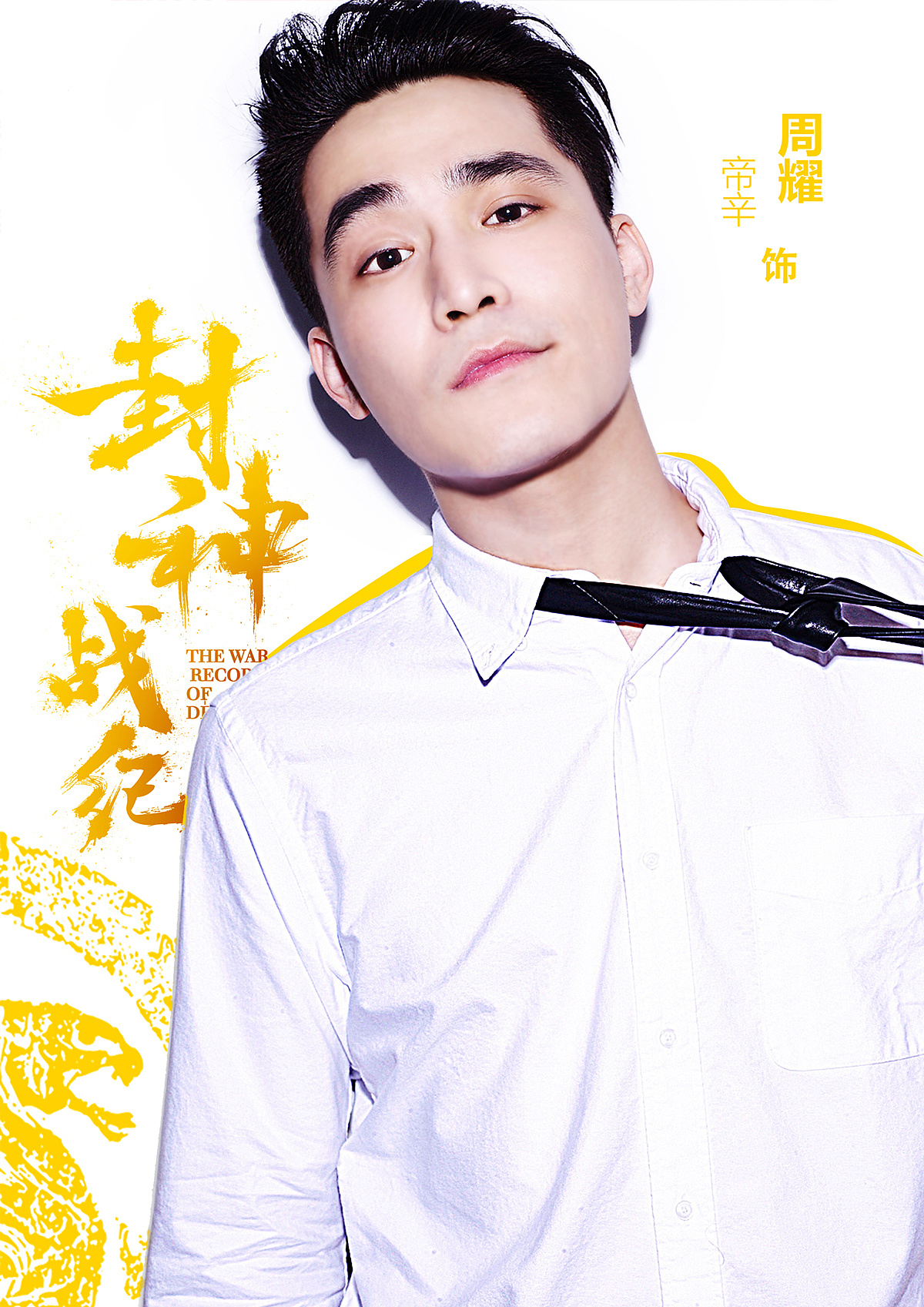 封神榜衍生网剧《封神战纪》官宣海报