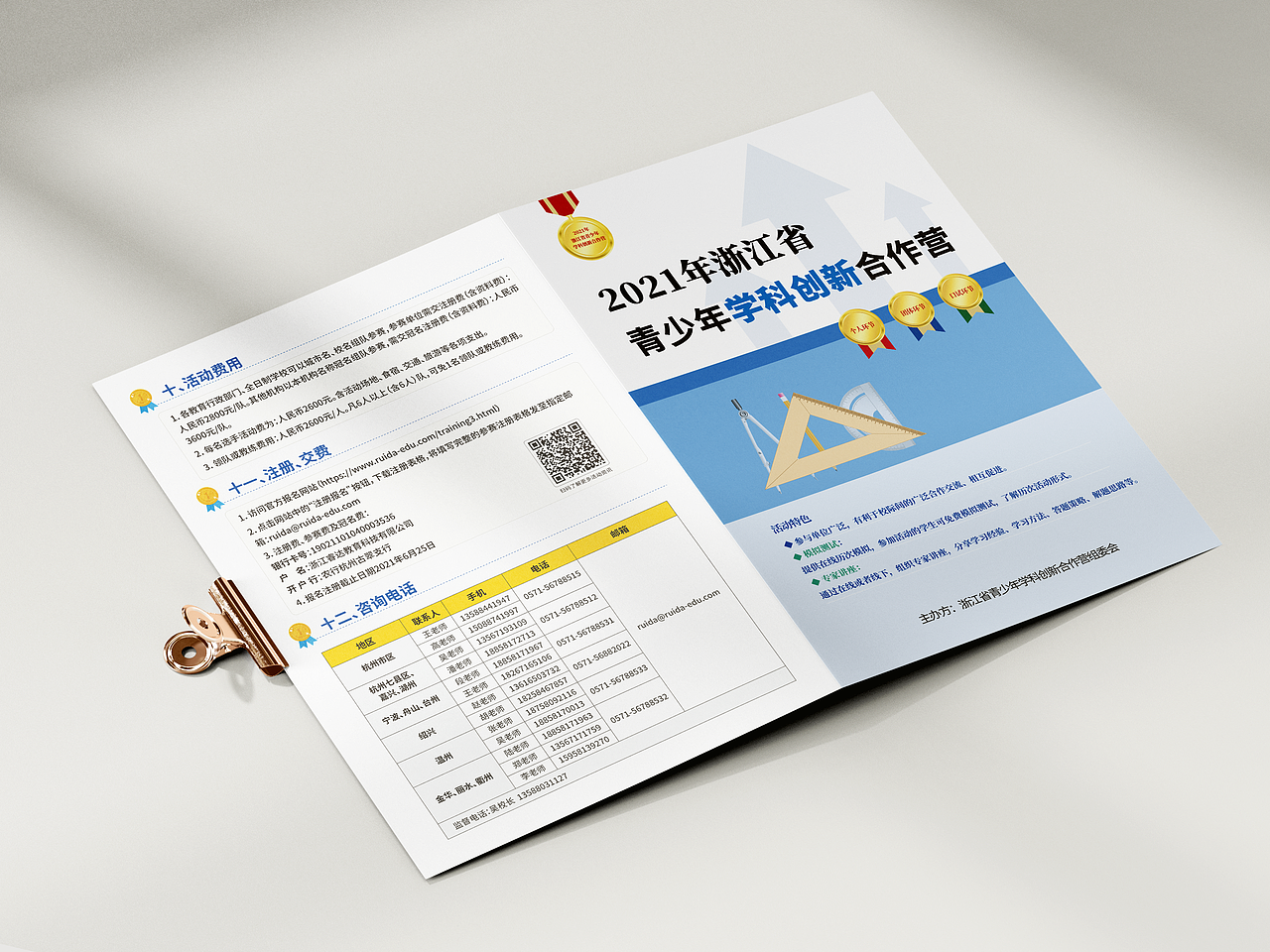 宣传折页 | 浙江省青少年学科创新合作营