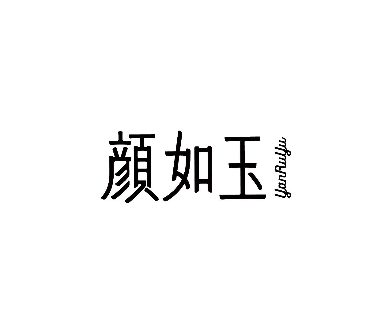 字集-5.0（图ZMjkzMDU4MjEy） - 字体/字形 - 站酷设计师_Ben原创素材 - 站酷ZCOOL