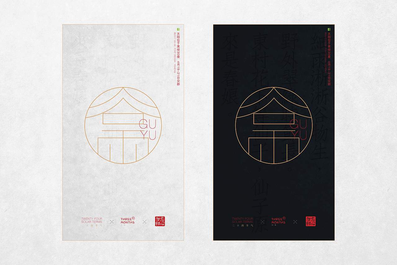 「字体」二十四节气字体设计(图ZODMyMDIxMzI=) - 字体/字形 - 站酷设计师伊生原创素材 - 站酷ZCOOL