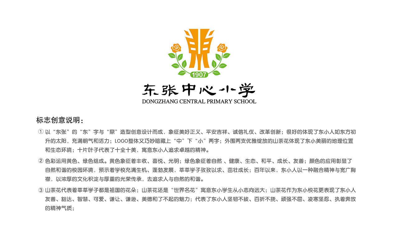 福清东张中心小学logo设计