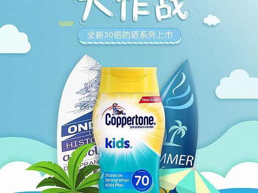 防晒霜海报
