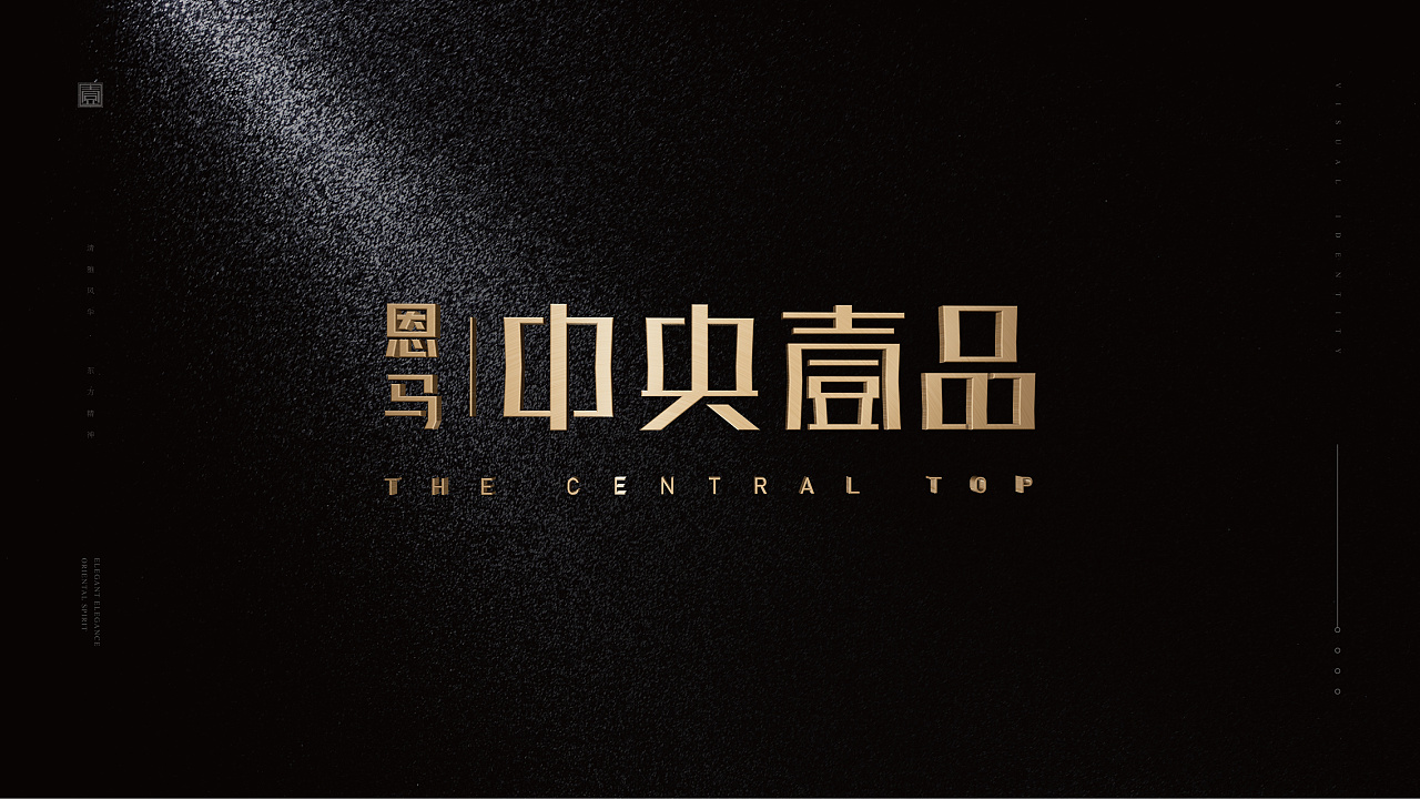 20200111恩马中央壹品logo