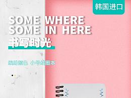 笔记本明信片详情设计