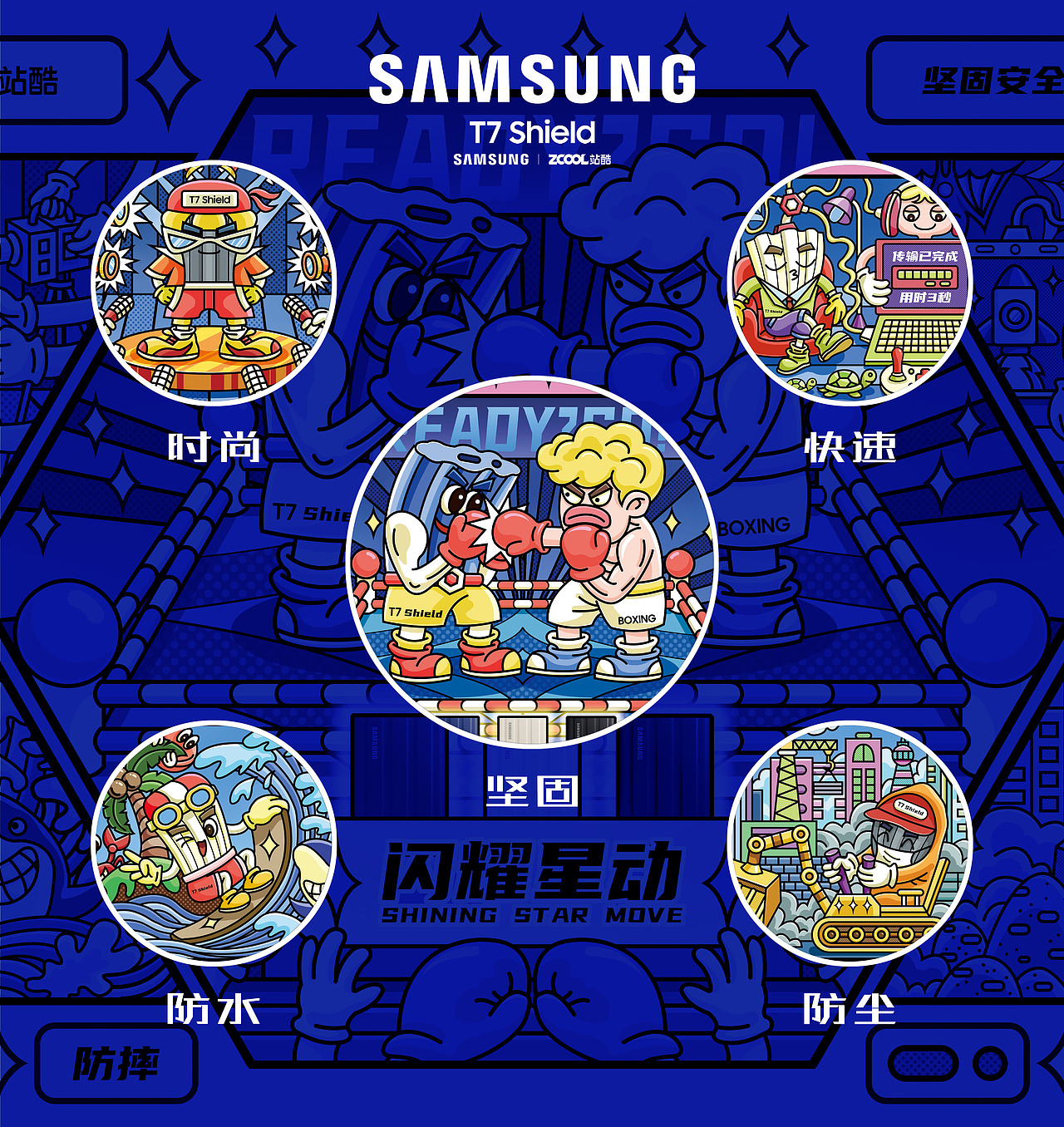 闪耀星动——三星T7 Shield新品海报（图ZMzA0NjQyMTY4） - 海报 - 站酷设计师涂丫品牌包装设计原创素材 - 站酷ZCOOL