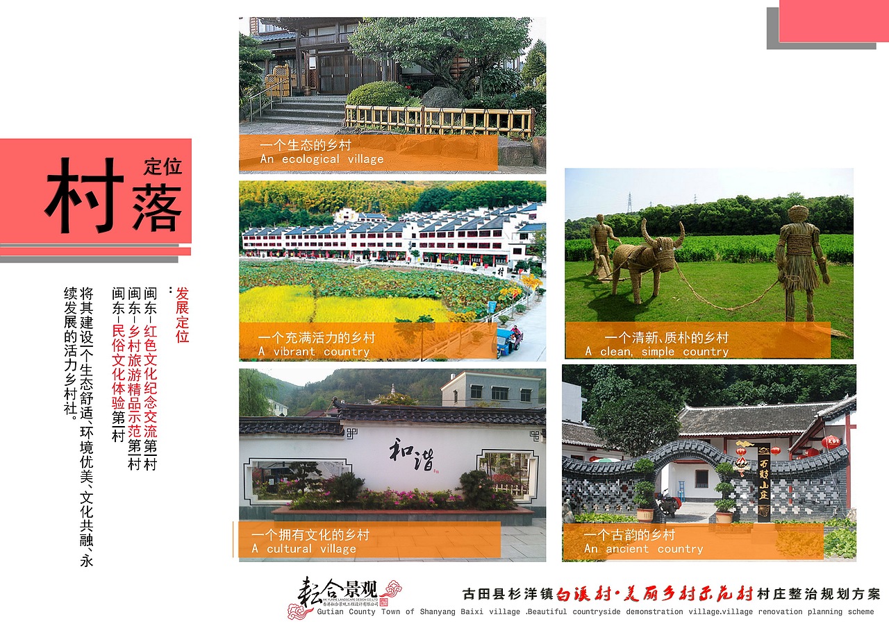 美丽乡村-永泰白溪村景观设计