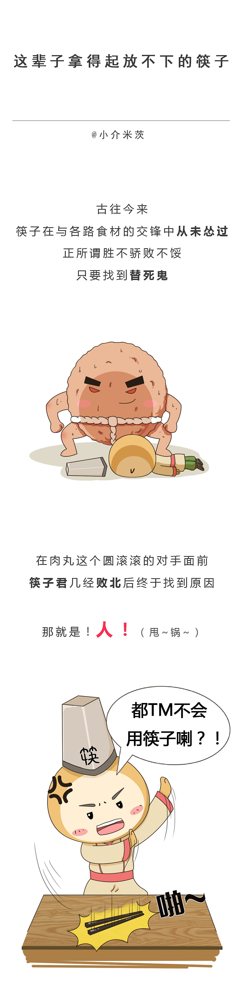 筷子，你曾忽略了的中华文化（图ZODEyNzE0NDA=） - 短篇/格漫 - 站酷设计师吃格原创素材 - 站酷ZCOOL