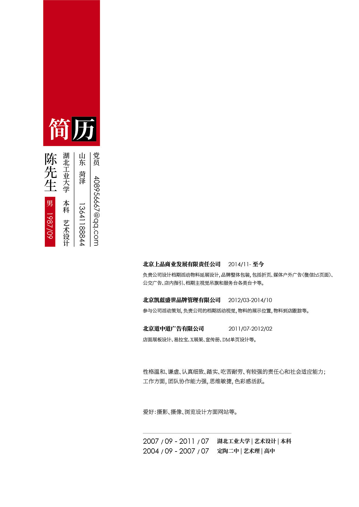 简历（图ZOTcyNDQ0NTI=） - 书籍/画册 - 站酷设计师Chesen原创素材 - 站酷ZCOOL
