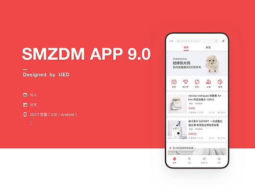 什么值得买APP 9.0全新升级