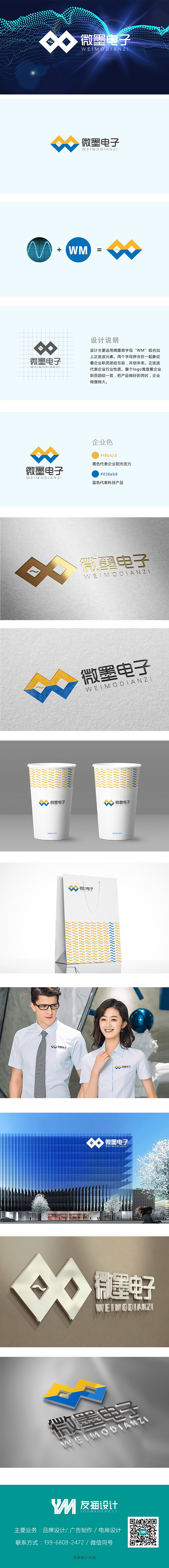 微墨科技公司logo设计（图ZMjA5NzQzNjMy） - Logo - 站酷设计师灵感在深夜原创素材 - 站酷ZCOOL