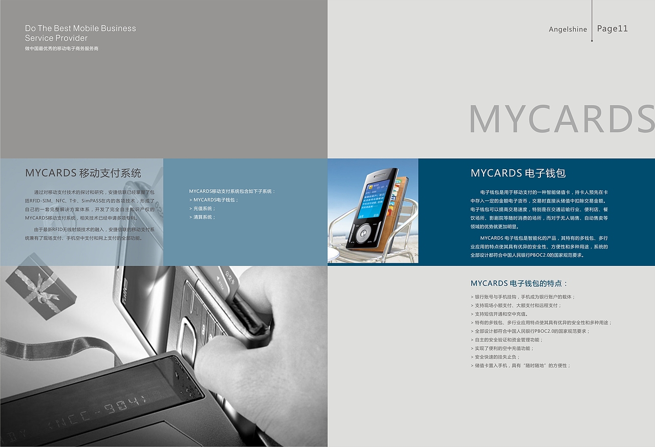 移动电子商务公司画册设计分享