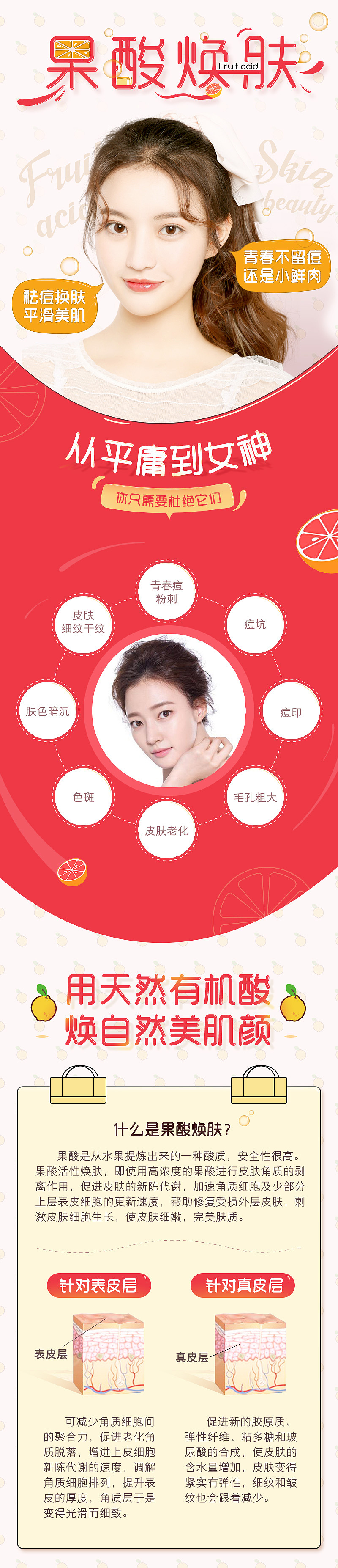 果酸焕肤专题详情页（图ZMTQzMzg1NDQ0） - 电商 - 站酷设计师邪恶的哐哐原创素材 - 站酷ZCOOL