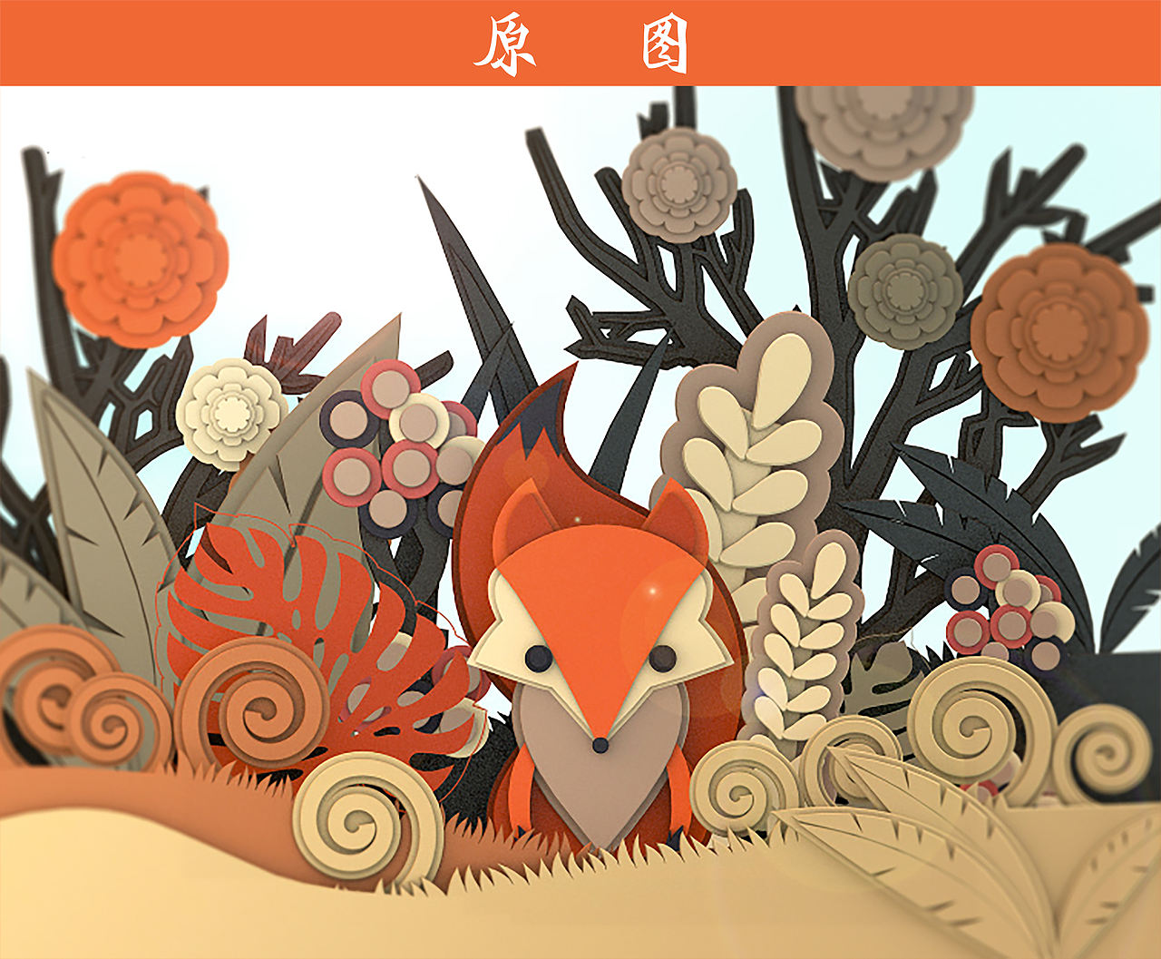 小狐狸（图ZMTY4MjMwMDky） - 绘本 - 站酷设计师懒人没懒命原创素材 - 站酷ZCOOL