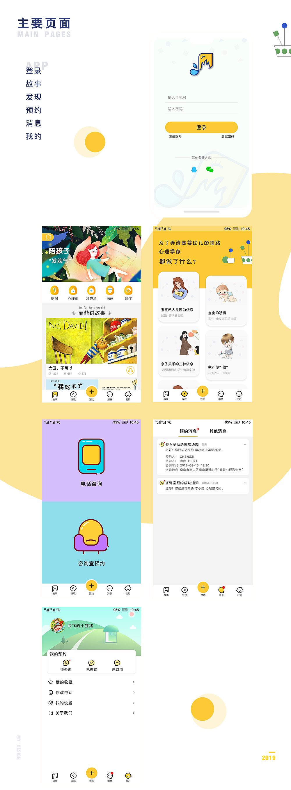 小象菲菲不生气（儿童情绪管理APP）（图ZMTc3NDk5OTAw） - APP界面 - 站酷设计师李小隐Lee原创素材 - 站酷ZCOOL