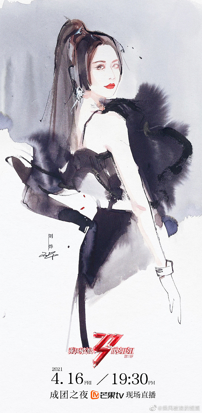 乘风破浪的姐姐第二季x任桃桃