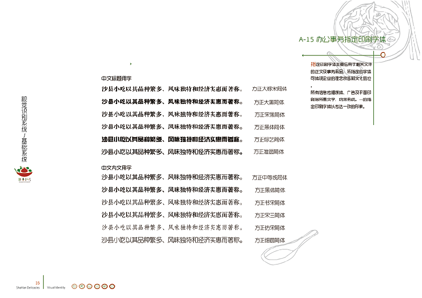 沙县小吃企业视觉形象再设计