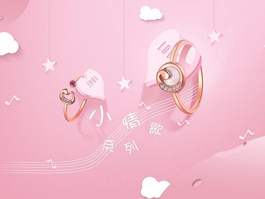 小清新 少女风 珠宝 K金 首页