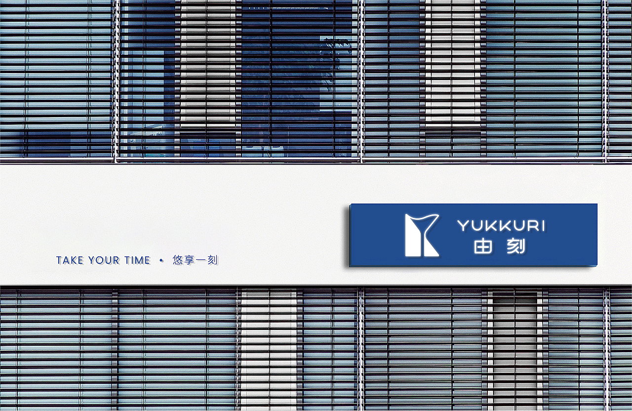 YUKURRI 由刻 | 果酒品牌设计 包装设计(图ZMjgxNjE4MzIw) - 品牌 - 站酷设计师狒狒阿原创素材 - 站酷ZCOOL