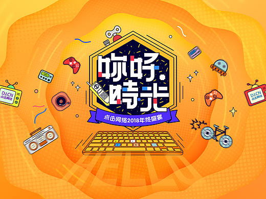 你好，时光活动主画面设计