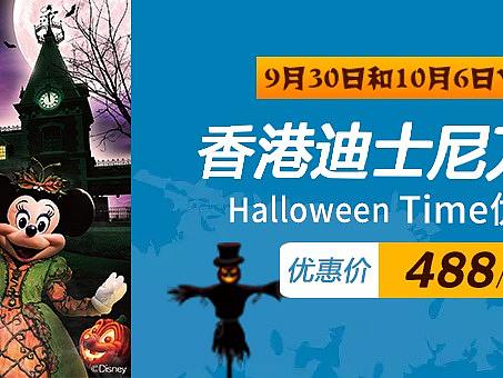 香港迪士尼万圣节推广海报