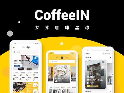 CoffeeIN 丨 探索咖啡星球