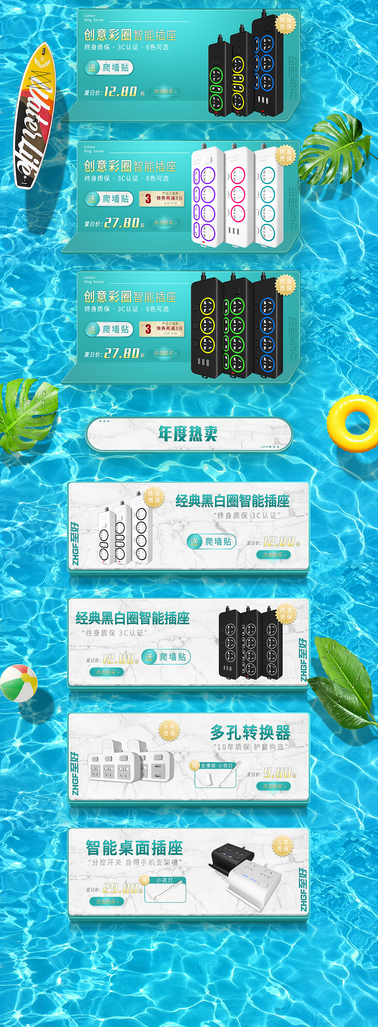 淘宝天猫店铺首页装修