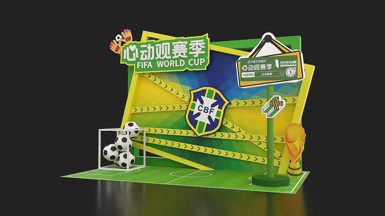 世界杯足球路演 | 观赛季