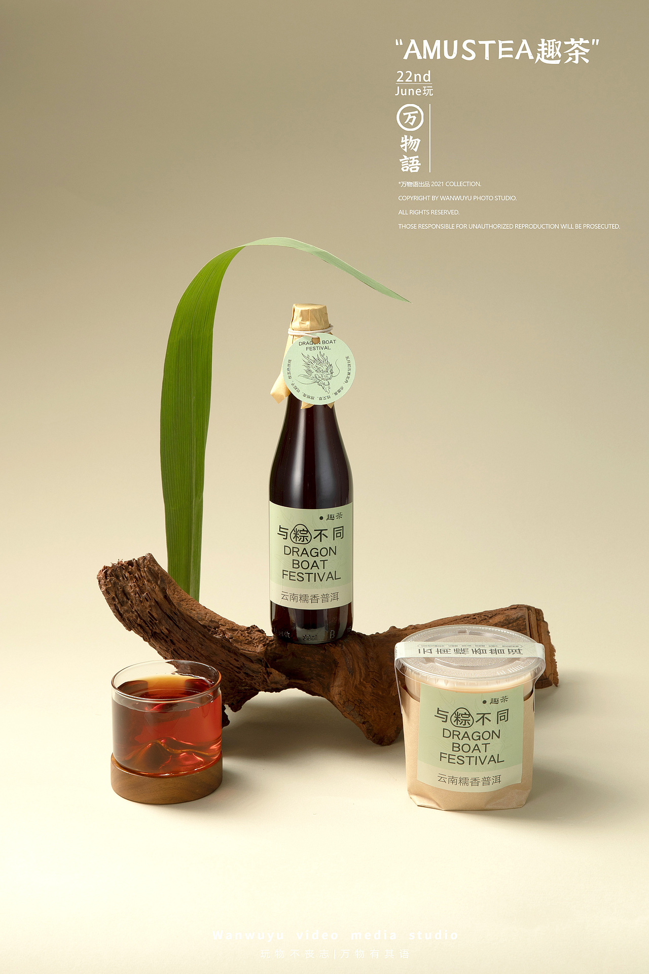 【美食摄影】端午粽香——饮茶