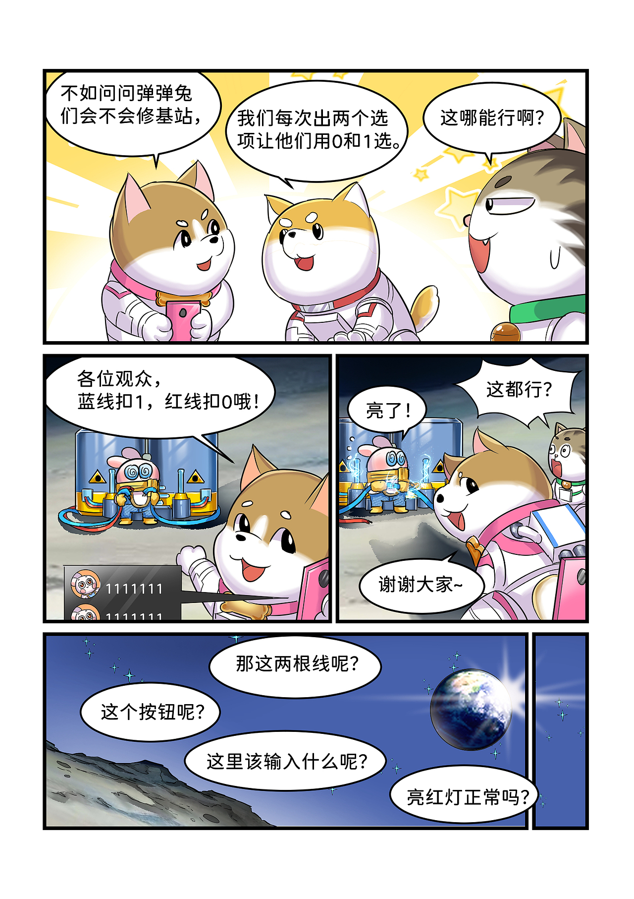 腊条龍新漫画连载-萌宠家族之月影之谜（图ZMzYwNjg1NzU2） - 中/长篇漫画 - 站酷设计师腊条龍原创素材 - 站酷ZCOOL