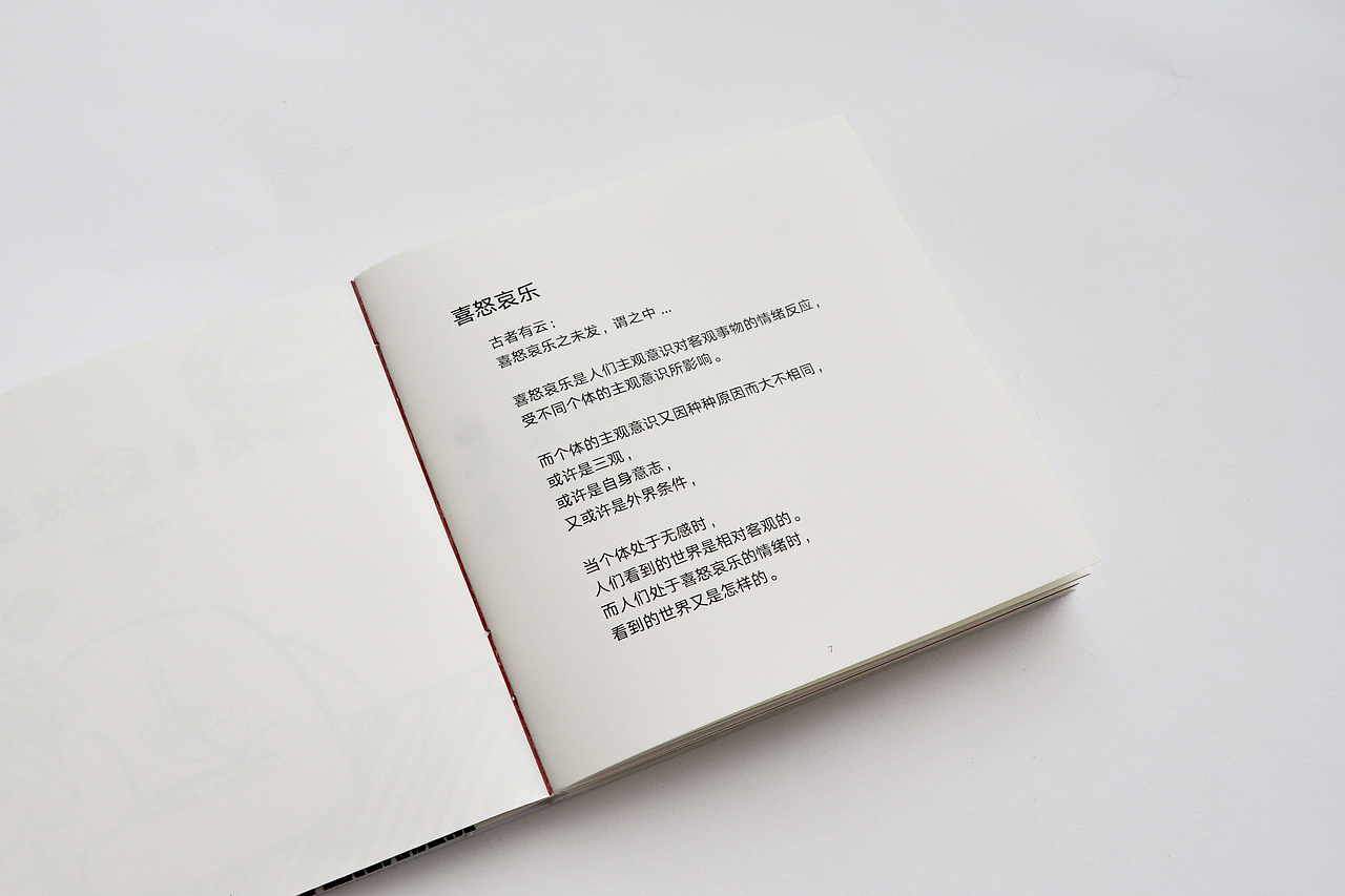 喜怒哀乐正发之时（图ZMzEzMzQ0MjU2） - 书籍/画册 - 站酷设计师可乐鸡没有可乐味原创素材 - 站酷ZCOOL