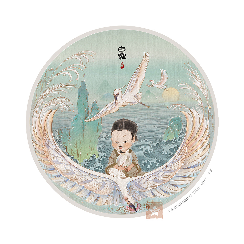 苏东坡系列(三)二十四节气(全)