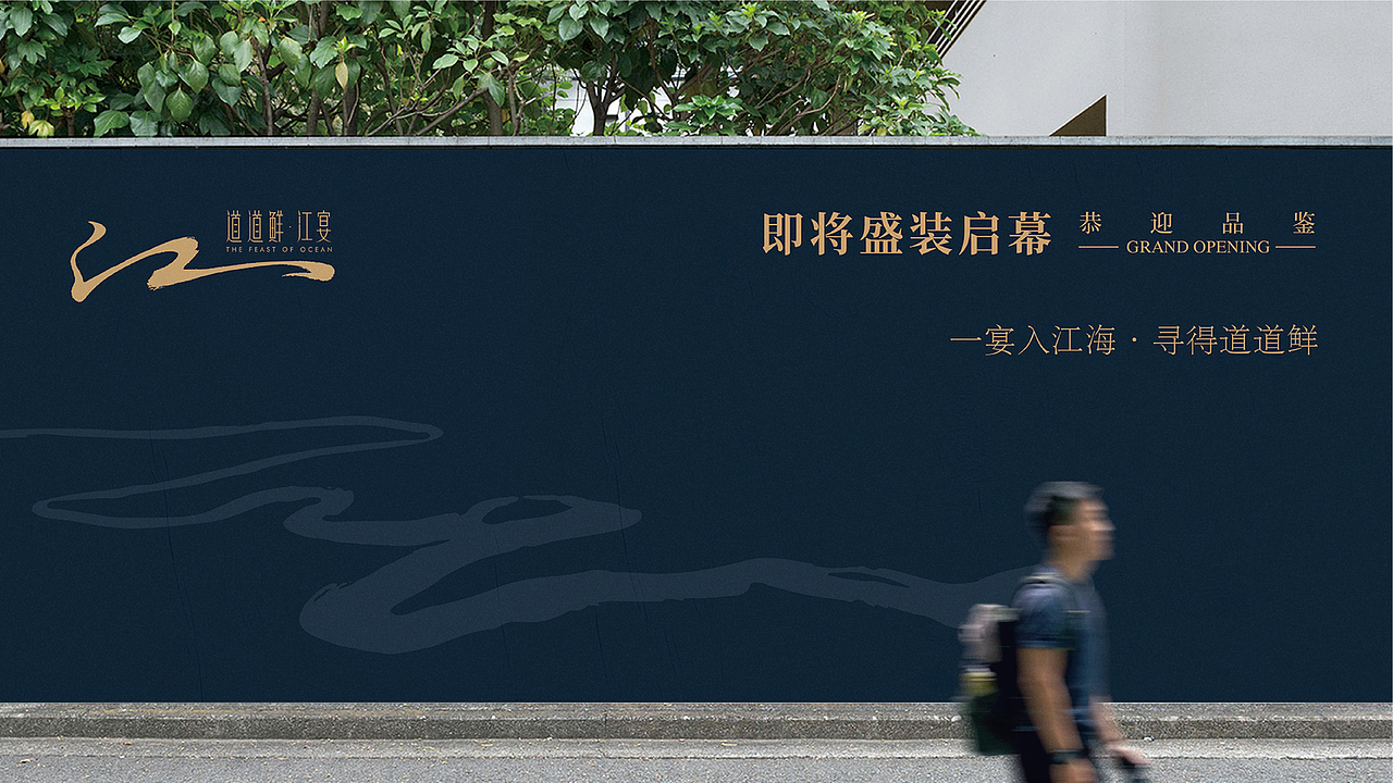 餐饮品牌·道道鲜江宴vi策划设计（图ZMzY5Nzg0NjQ0） - 品牌 - 站酷设计师逸象文化创意原创素材 - 站酷ZCOOL