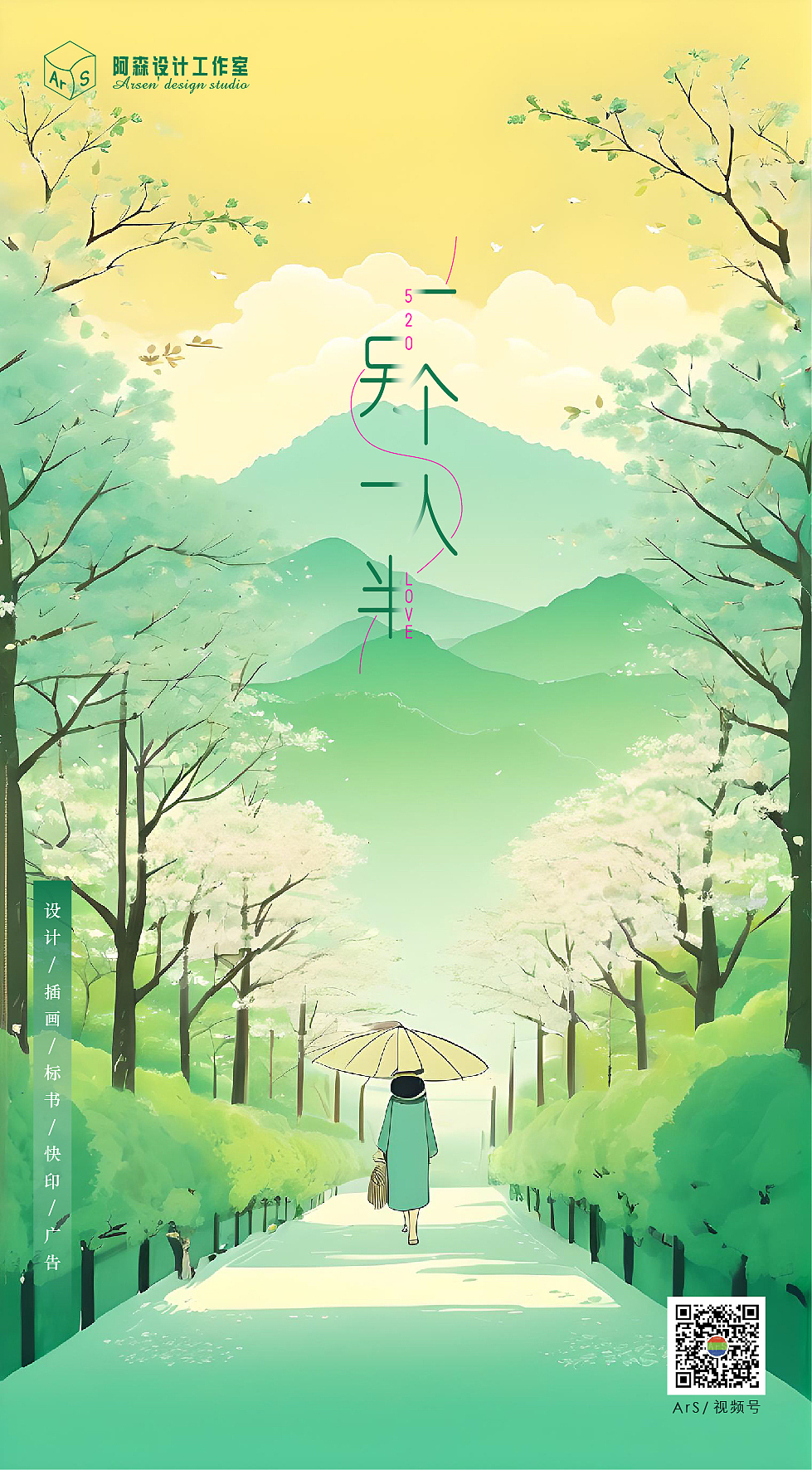 520/ArS（图ZMzY4MzU0NzIw） - 海报 - 站酷设计师ArS设计工作室原创素材 - 站酷ZCOOL