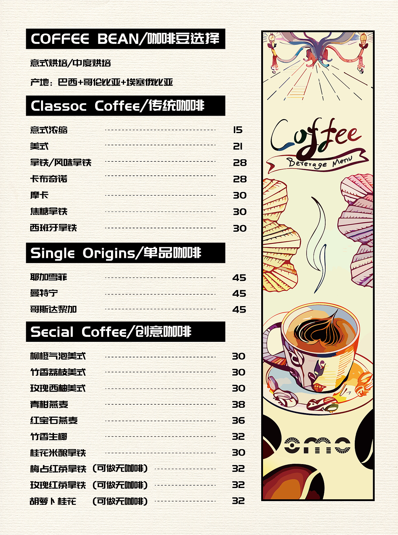 酒吧茶品/咖啡/酒水单插画/版式设计