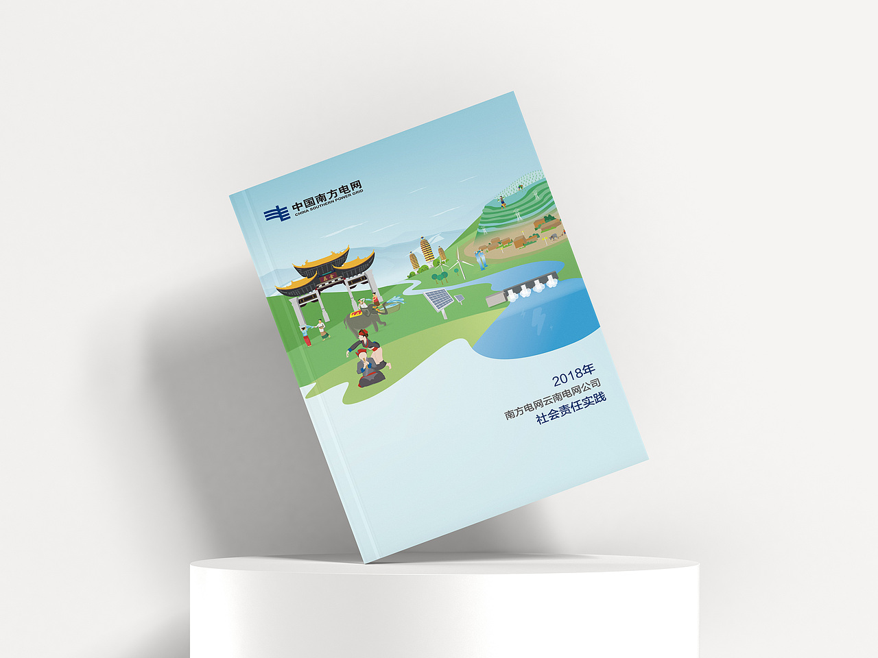 南方电网-云南电网社会责任报告（图ZMzM4Nzk5MzYw） - 书籍/画册 - 站酷设计师y预见y原创素材 - 站酷ZCOOL