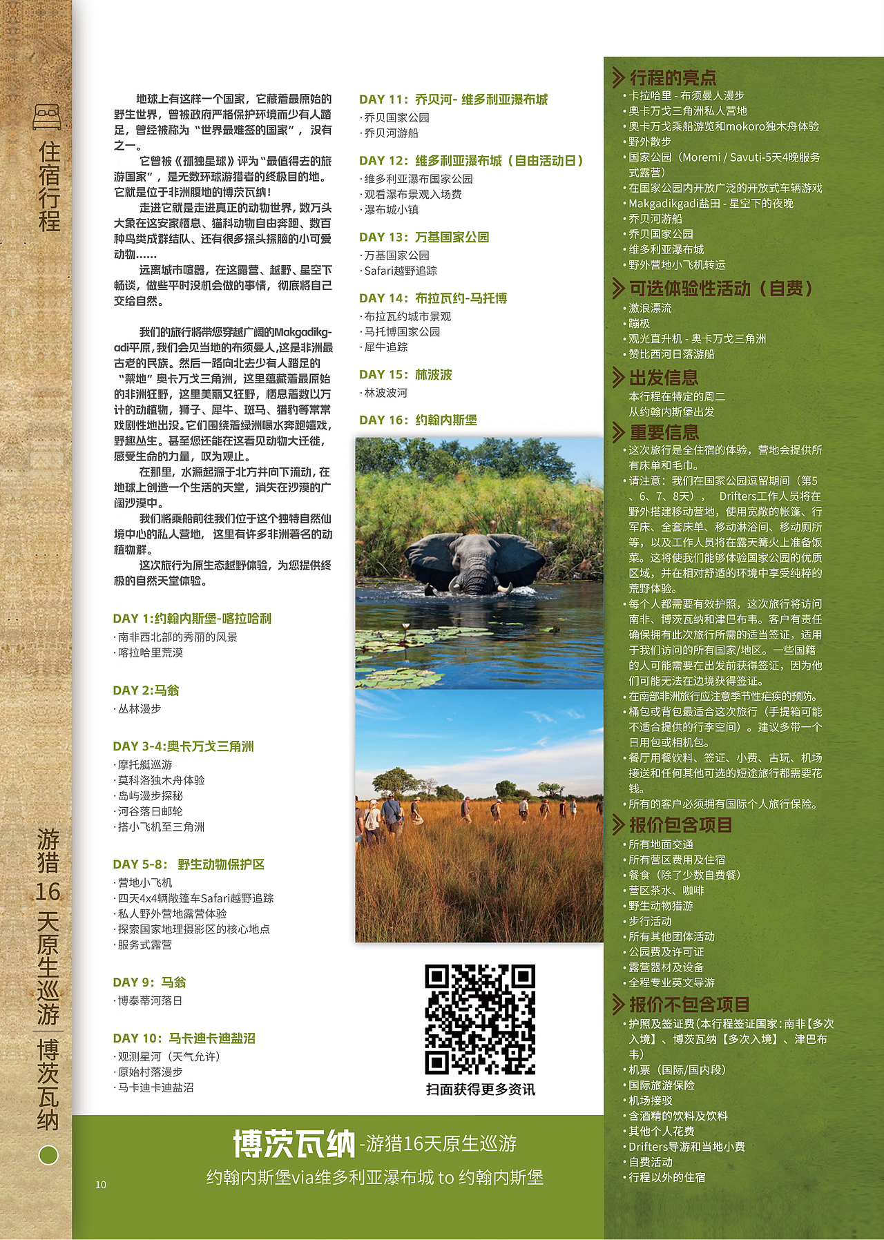 南部及东部非洲越野卡车旅行旅游手册（图ZMzUxODQyNTgw） - 书籍/画册 - 站酷设计师Z30027930原创素材 - 站酷ZCOOL