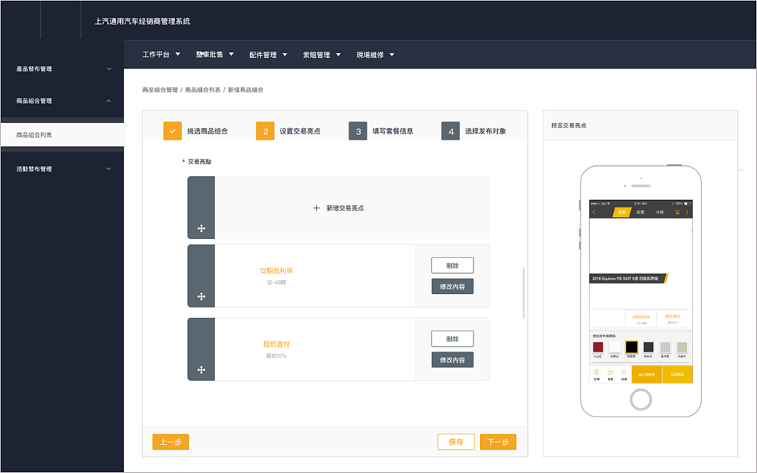 上汽通用雪佛兰app后台