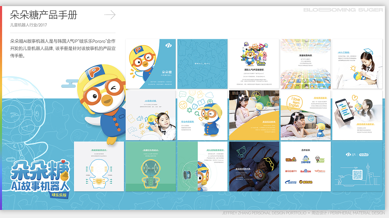 设计工作总结-周边设计