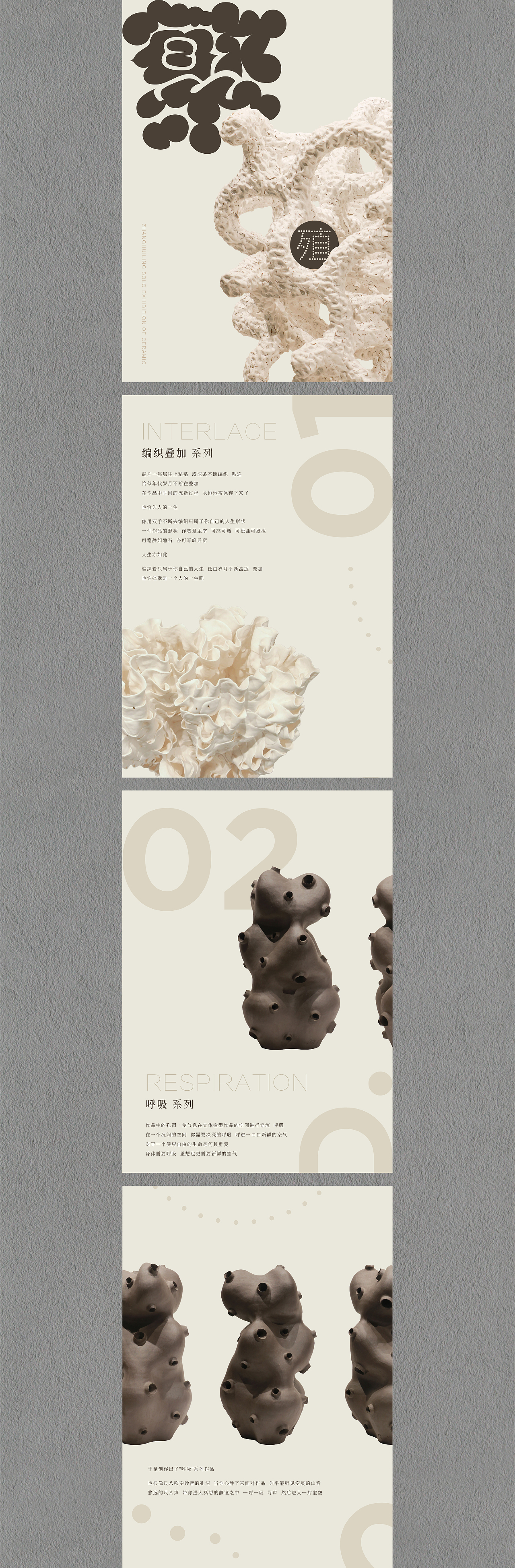 “繁殖 BREED”陶艺展览摄影+平面设计