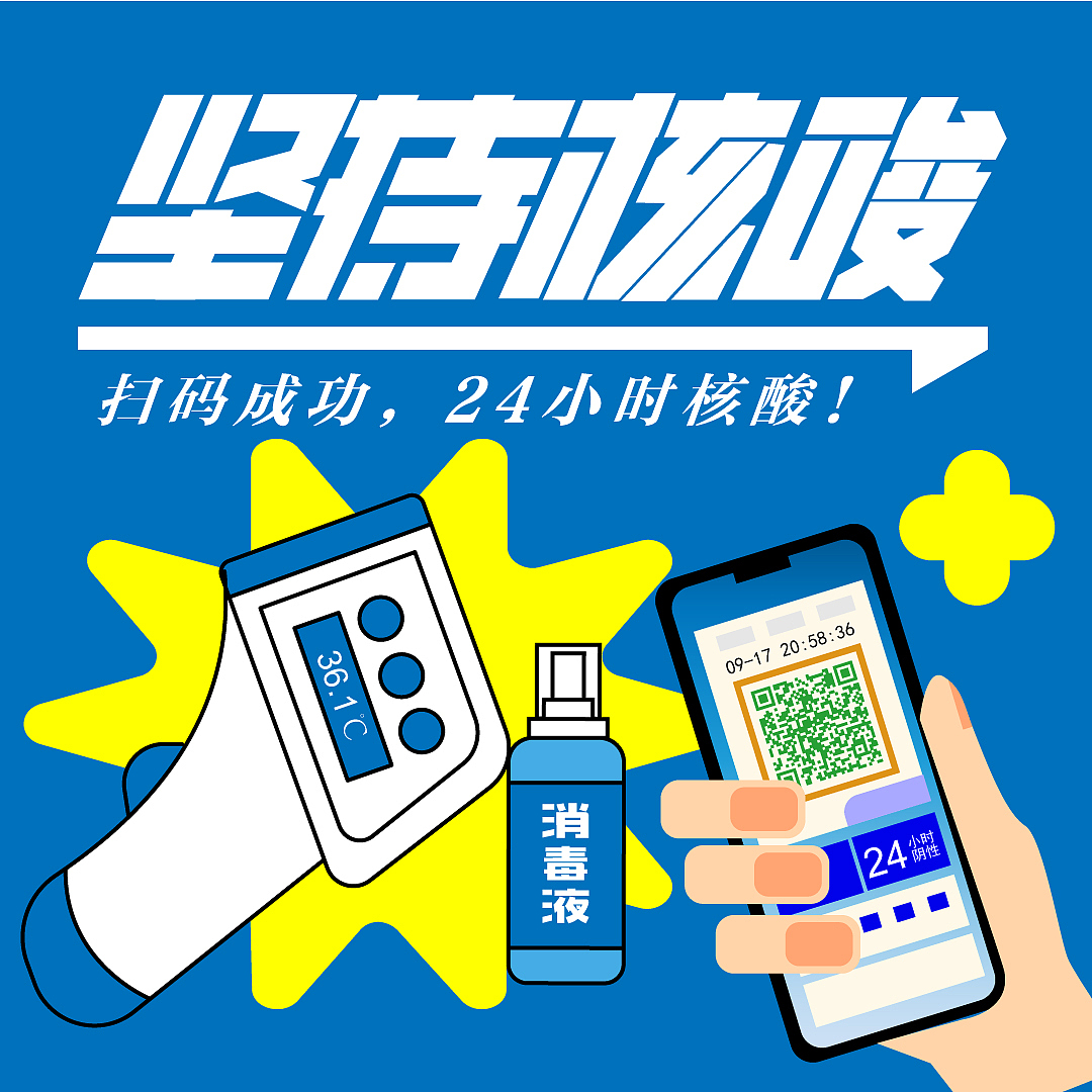 智疯字体版式设计|坚持核酸（图ZMzE2MTc5Njk2） - 海报 - 站酷设计师美有姬原创素材 - 站酷ZCOOL
