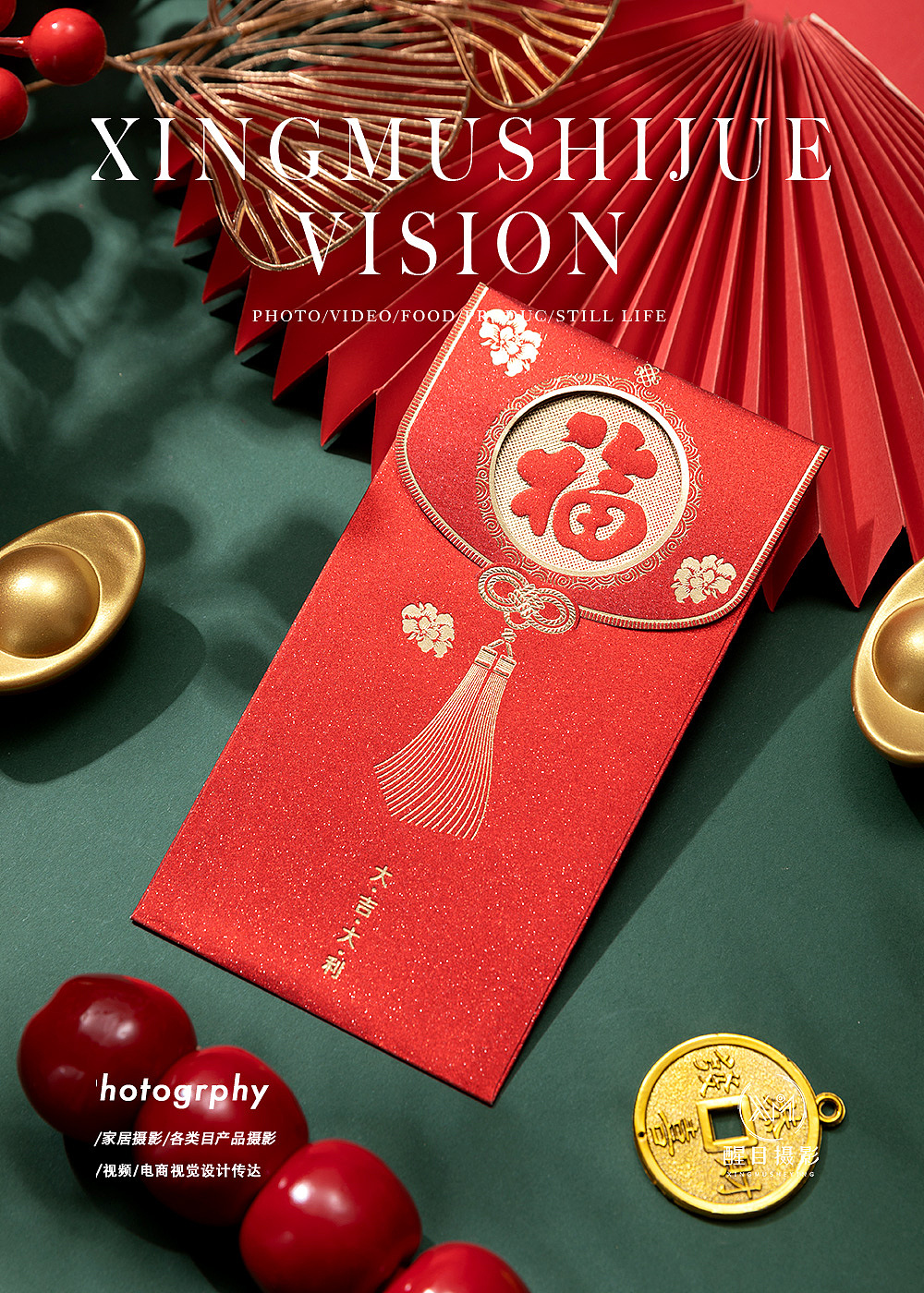 节日用品/红包