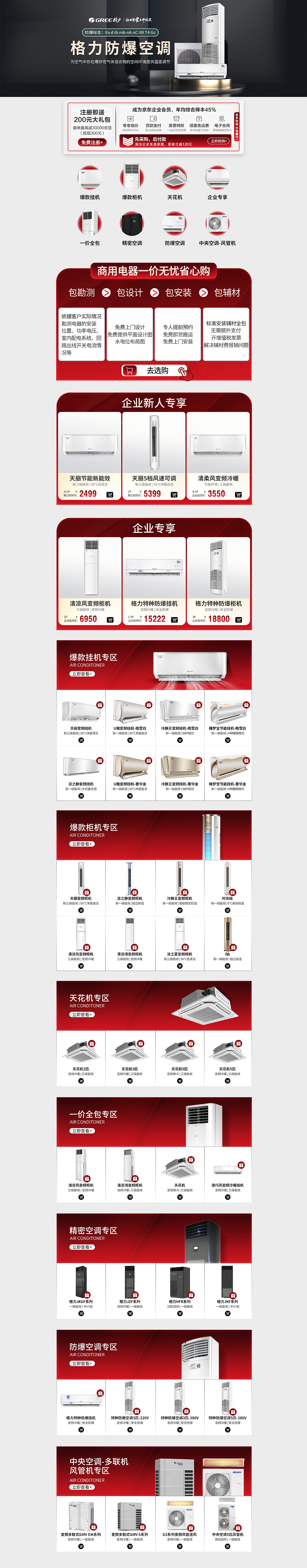 空调详情及首页+产品精修