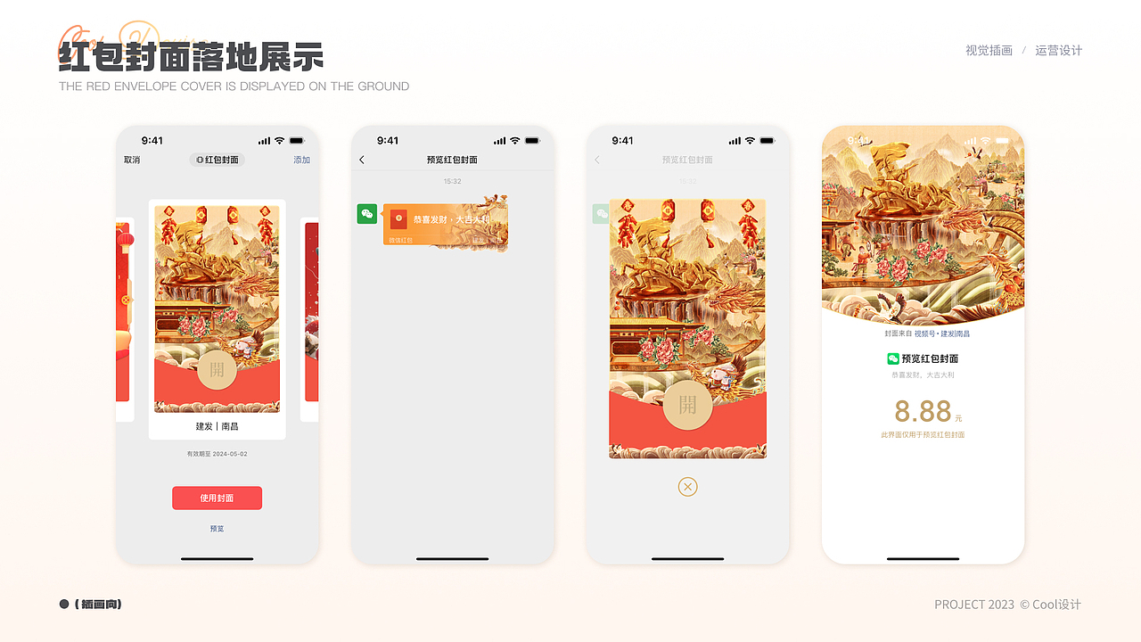 建发缦云、养云新春城市视觉 建发南昌（项目总结）