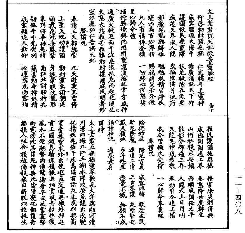 【道教文化】天妃救苦灵符 高清手机壁纸