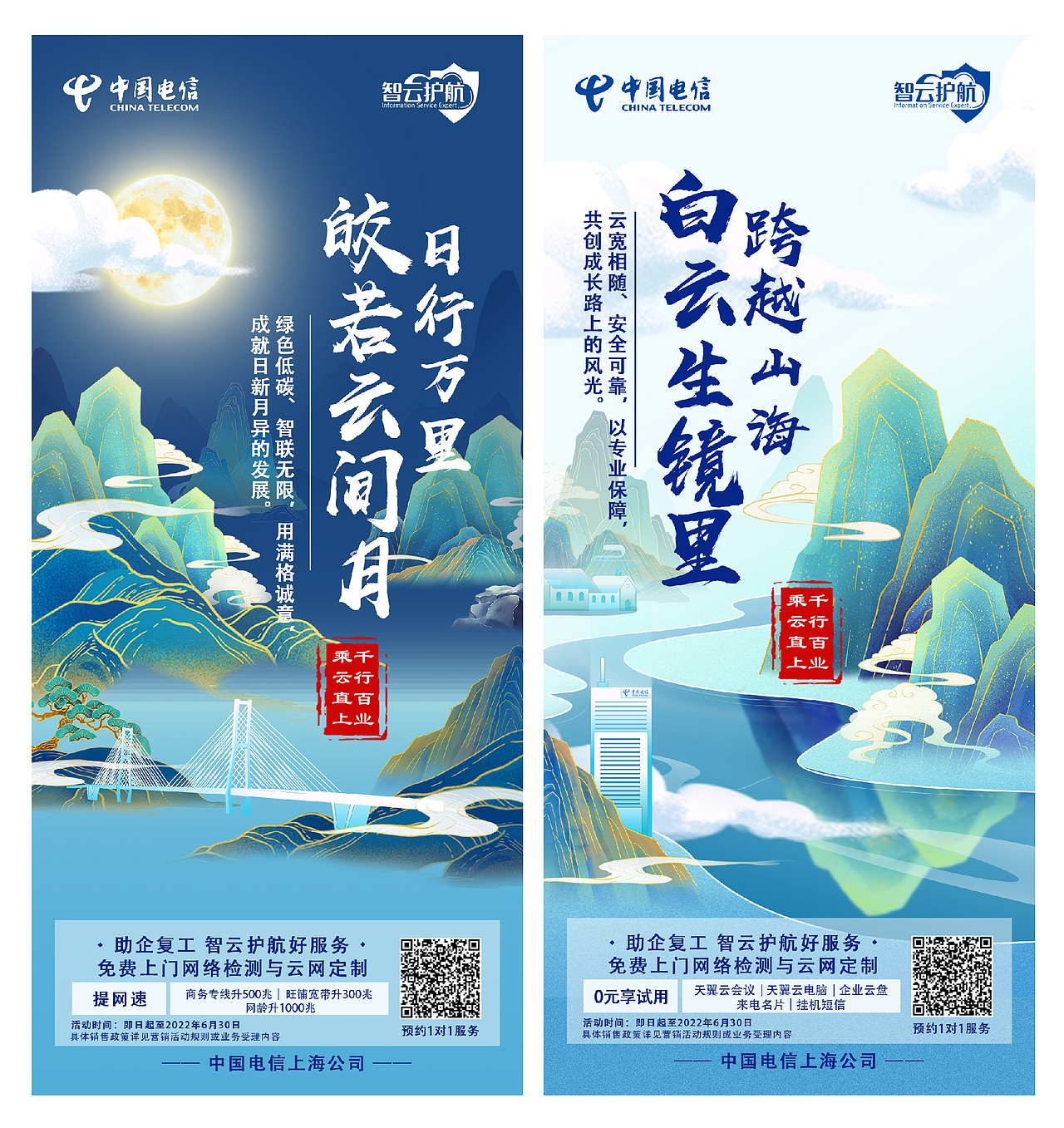 下腰|上海电信商客海报