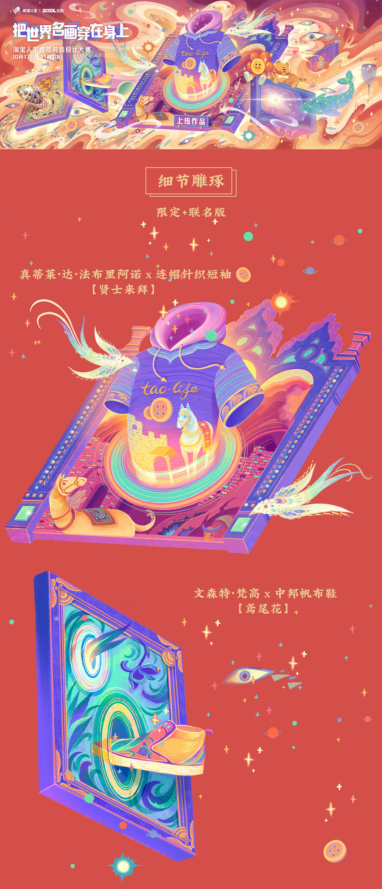 【淘宝人生 X 站酷】服装设计大赛海报（图ZMzE5MTk1MDU2） - 商业插画 - 站酷设计师东东船长与东东原创素材 - 站酷ZCOOL